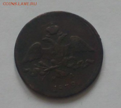 2 копейки 1839 стоимость - 1839а