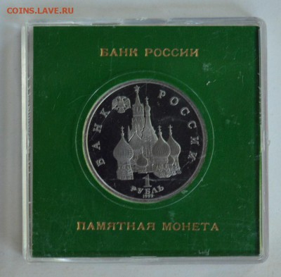 1 рубль 1992 Янка Купала. Пруф в коробке ГБ с 200 6.08 22-30 - 04.JPG
