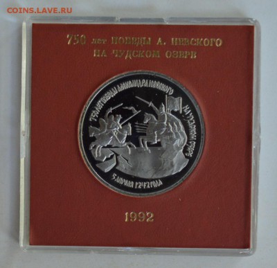 3 рубля 1992. Невский Пруф в коробке ГБ с 200 до 6.08 22-30 - 01.JPG
