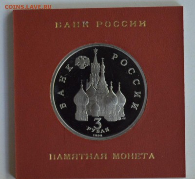 3 рубля 1992. Невский Пруф в коробке ГБ с 200 до 6.08 22-30 - 02.JPG