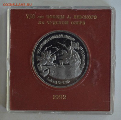 3 рубля 1992. Невский Пруф в коробке ГБ с 200 до 6.08 22-30 - 03.JPG