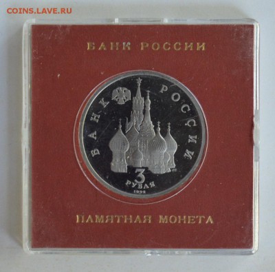 3 рубля 1992. Невский Пруф в коробке ГБ с 200 до 6.08 22-30 - 04.JPG
