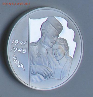 3 рубля 2005 60 лет ПОБЕДЫ в ВОВ до 8.08 22-30 - DSC_0695.JPG