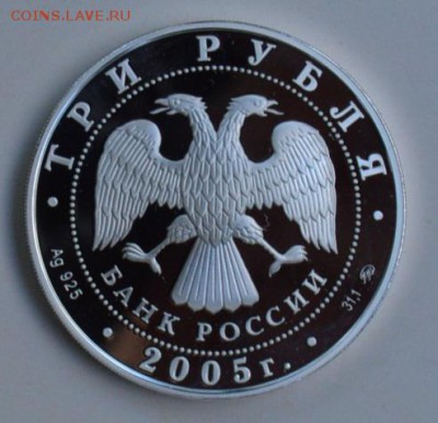 3 рубля 2005 60 лет ПОБЕДЫ в ВОВ до 8.08 22-30 - DSC_0696.JPG