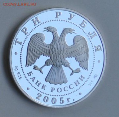 3 рубля 2005 60 лет ПОБЕДЫ в ВОВ до 8.08 22-30 - DSC_0699.JPG