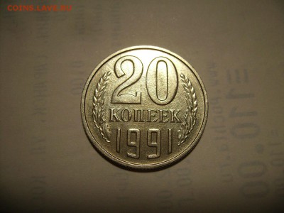 20 копеек 1991г Без буквы - RIMG0004.JPG