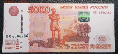 5000 рублей 1997 , серия аа - 20190802_014903