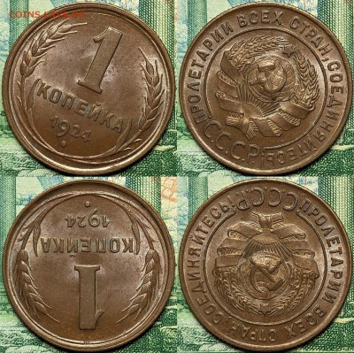 1 копейка 1924 UNC - 4 Ориг - копия