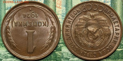 1 копейка 1924 UNC - 2 Ориг - копия