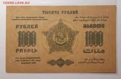 1000 рублей 1923  ФЕД.С.С.Р ЗАКАВКАЗЬЯ До 03.07.2019 22:00 - 20190802_011551-1600x1045