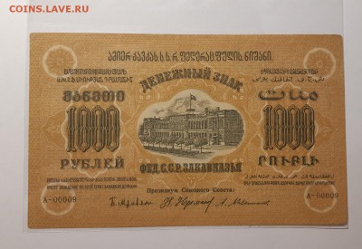 1000 рублей 1923  ФЕД.С.С.Р ЗАКАВКАЗЬЯ До 03.07.2019 22:00 - 20190802_011530-1600x1098