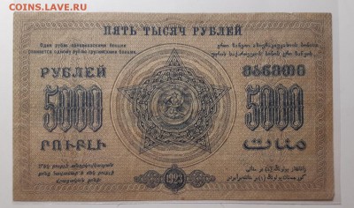 5000 рублей 1923  ФЕД.С.С.Р ЗАКАВКАЗЬЯ До 03.07.2019 22:00 - 20190802_011653-1600x945