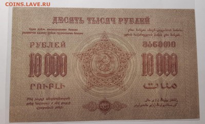 10000 рублей 1923(2)Ф.Е.Д.С.С.Р ЗАКАВКАЗЬЯ До 03.07.19 22:00 - 20190802_012213-1600x967