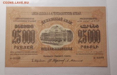 25000 рублей 1923  ФЕД.С.С.Р ЗАКАВКАЗЬЯ До 03.07.2019 22:00 - 20190802_012332-1600x1027