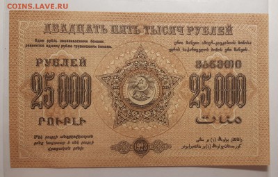 25000 рублей 1923  ФЕД.С.С.Р ЗАКАВКАЗЬЯ До 03.07.2019 22:00 - 20190802_020434-1600x1020