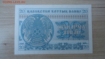 КАЗАХСТАН 20 ТИЫН 1993 UNC - DSC05757.JPG