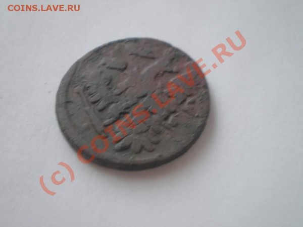 деньга 1741года брак - P4290010_thumb