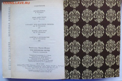 Ф. Малле-Жорис "Три времени ночи" повести о колдовстве. - P1810256.JPG