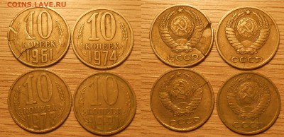 Разные браки (или лоты браков) по фиксу до 08.08.19 22:00 - 10 коп 1961-1984 с трещинами.JPG