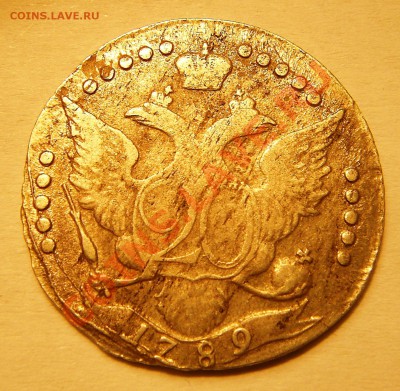 20 копеек 1789 - PIC_0048.JPG