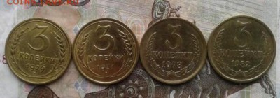 3 копейки 1929, 1931, 1973, 1982.  До 8.08. 22:00 - image