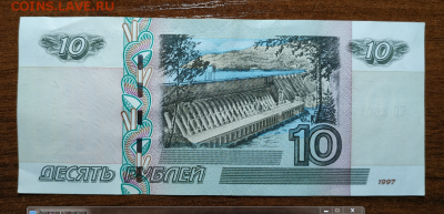 10 руб. Р.Ф. образца 1997 с номинала до 7.08.2019 - 24.PNG