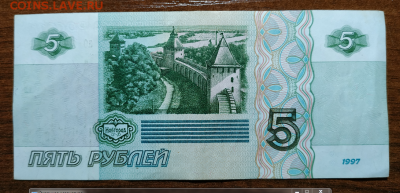 5 руб. РФ образца 1997г.   до 8.08.19 - 22.PNG