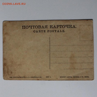 Открытка 19-20вв, Волга, Белана. 1917г. До архива, ФИКС - IMG_7788