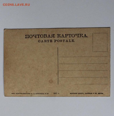 Открытка 19-20вв, Тоня на Волге, 1917г. До архива, ФИКС. - IMG_7792