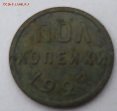 20 копеек 1924г - ё3