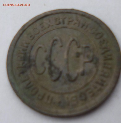 20 копеек 1924г - ё4