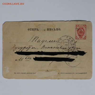 Открытка 19-20вв, Самара Вокзал жел.дор. До архива, ФИКС - IMG_7734