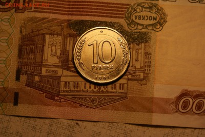 10 рублей 1991 г. в белом металле. Оценка подлинности монеты - DSC09407.JPG