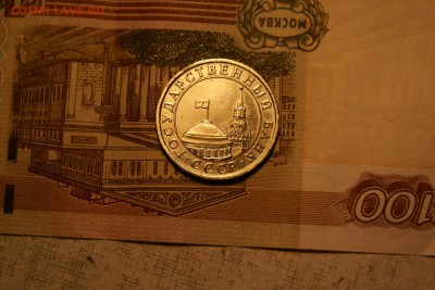 10 рублей 1991 г. в белом металле. Оценка подлинности монеты - DSC09408.JPG