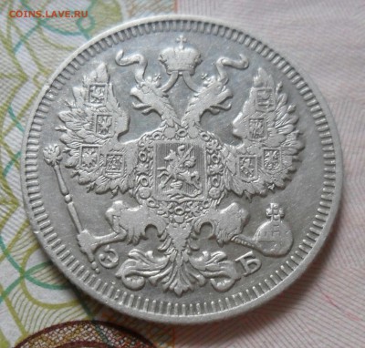 20 копеек 1912 ЭБ, 1915 ВС до 7.08 - IMG_20190802_112445_914.JPG