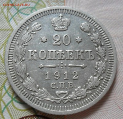 20 копеек 1912 ЭБ, 1915 ВС до 7.08 - IMG_20190802_112408_494.JPG