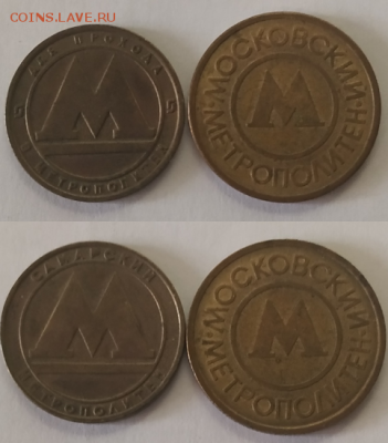 2 жетона метро: Самарский, Московский до 8.08.2019 - же1.PNG