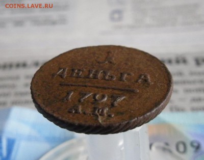 Деньга 1798 АМ до 7.08.19г 22.00 МСК - 3