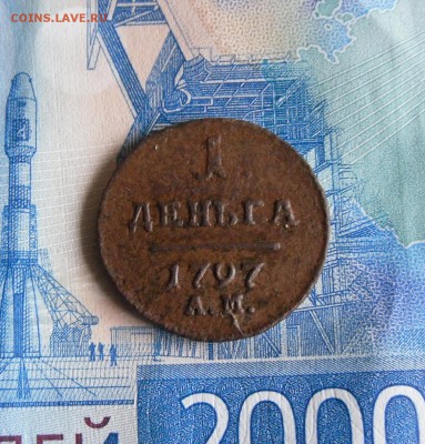 Деньга 1798 АМ до 7.08.19г 22.00 МСК - 1