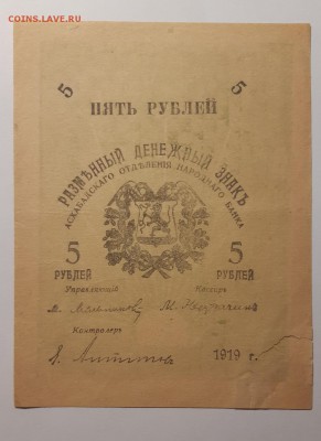 Разменные знаки Асхабадского народного банка 1919 - 20190802_130559-1200x1649