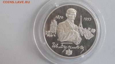 2р 1995г Бунин -серебро Ag500, до 08.08 - Y Бунин-1