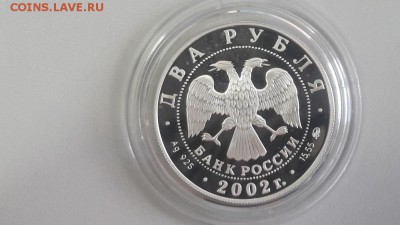 2р 2002г Орлова- пруф серебро Ag925, до 08.08 - Y Орлова-2