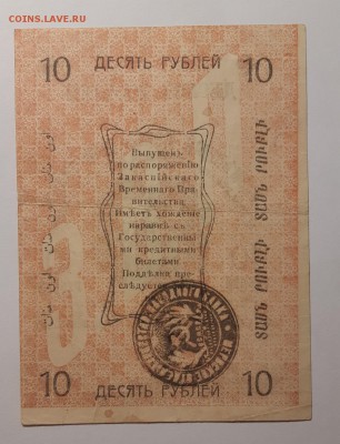 Разменные знаки Асхабадского народного банка 1919 - 20190802_130740-1200x1568