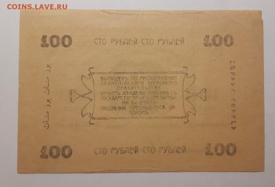 Разменные знаки Асхабадского народного банка 1919 - 20190802_130843-1600x1088