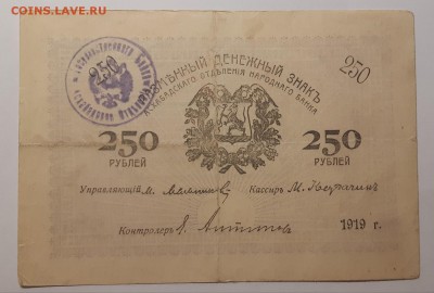 Разменные знаки Асхабадского народного банка 1919 - 20190802_130937-1600x1081