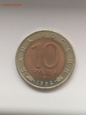 РОССИЯ,10 рублей 1992г(КК,Краснозобая казарка)до 4.08.2019 - IMG_20190802_125539