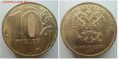 10 рублей 2017 г. раскол реверса до 4.08.19 в 22:00 МСК - 123707079