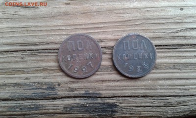 полкопейки 1925,27гг.           5.08.19.   22.00 - 20190802_142244[1]