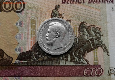 50 копеек 1896 * - IMG_20190802_143221