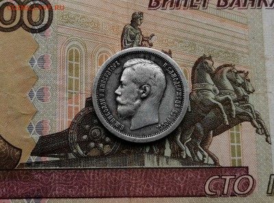 50 копеек 1899 * - IMG_20190802_143320